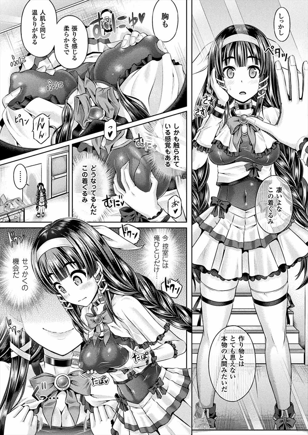 【エロ漫画】人気キャラの着ぐるみ着た男が女体化みたいな状態になりショタを襲ってメスイキ体験し淫乱ビッチになったｗｗｗ