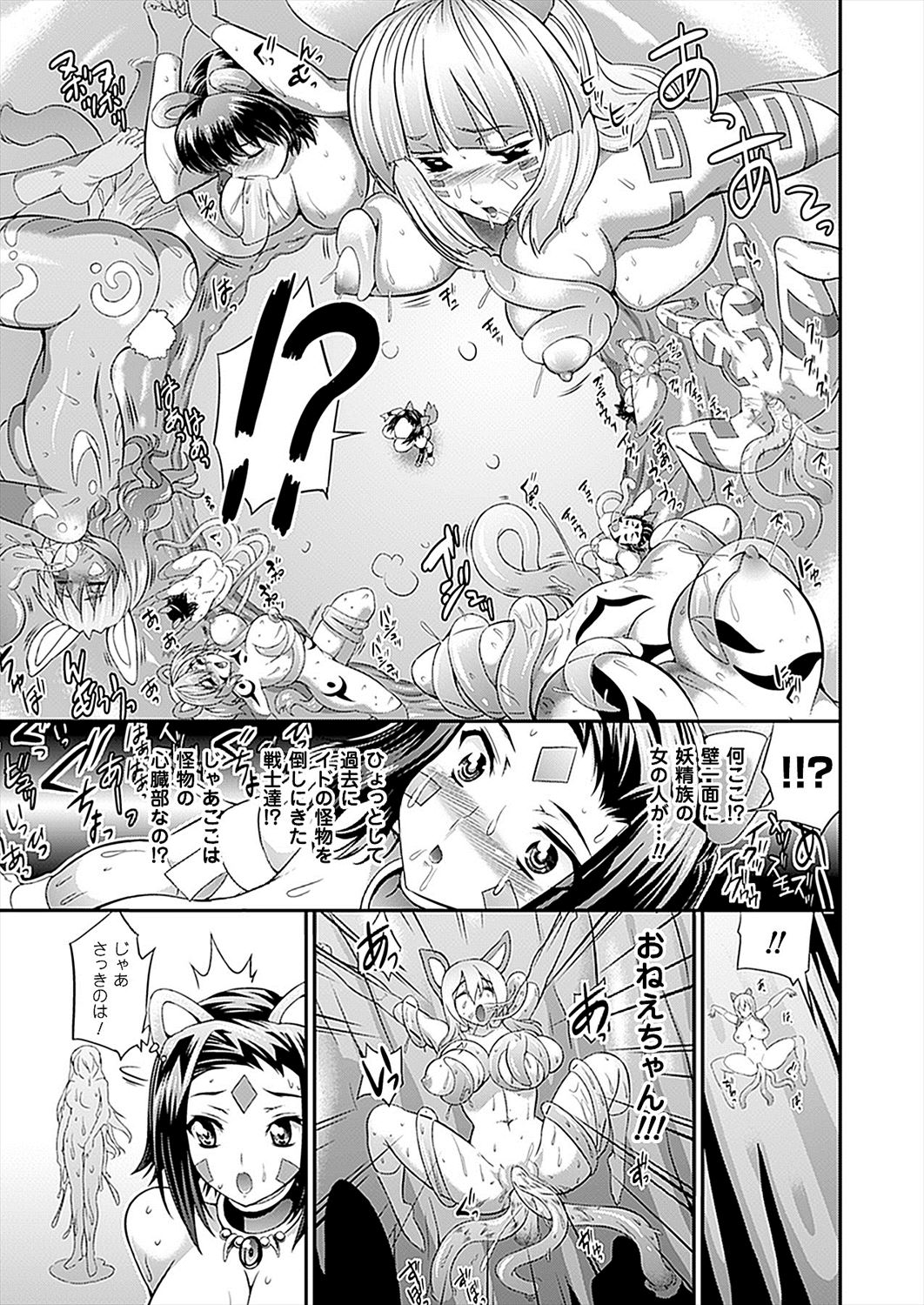 【エロ漫画】昔姉が退けた怪物が再び村にやってきて退治しようと体内に入った妹が苗床になっている女たちを発見し自分も触手レイプされてその一部になるｗｗｗ