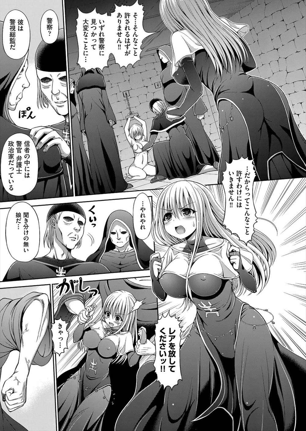 【エロ漫画】聖女の姉は妹が地下で監禁され性奴隷になりかけているのを身代わりになって乱交レイプされ助けるも、地上で商売道具にされている悲劇…