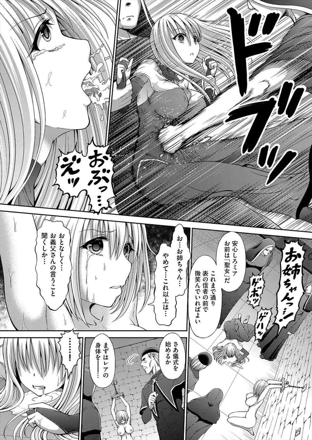 【エロ漫画】聖女の姉は妹が地下で監禁され性奴隷になりかけているのを身代わりになって乱交レイプされ助けるも、地上で商売道具にされている悲劇…