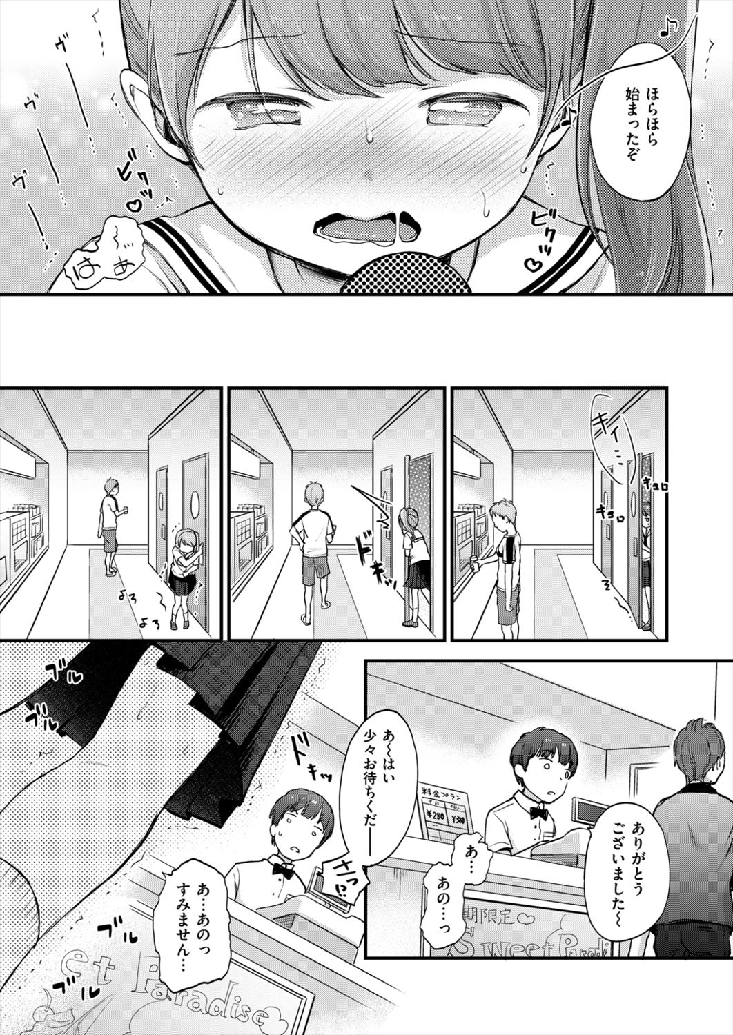 【エロ漫画】年上彼氏に呼び出されてカラオケの個室でエロいことされるJC！流れに逆らえなくてついつい生本番中だしをゆるしてしまう…！！