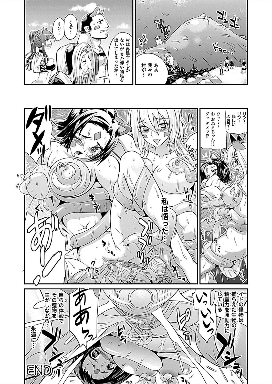 【エロ漫画】昔姉が退けた怪物が再び村にやってきて退治しようと体内に入った妹が苗床になっている女たちを発見し自分も触手レイプされてその一部になるｗｗｗ