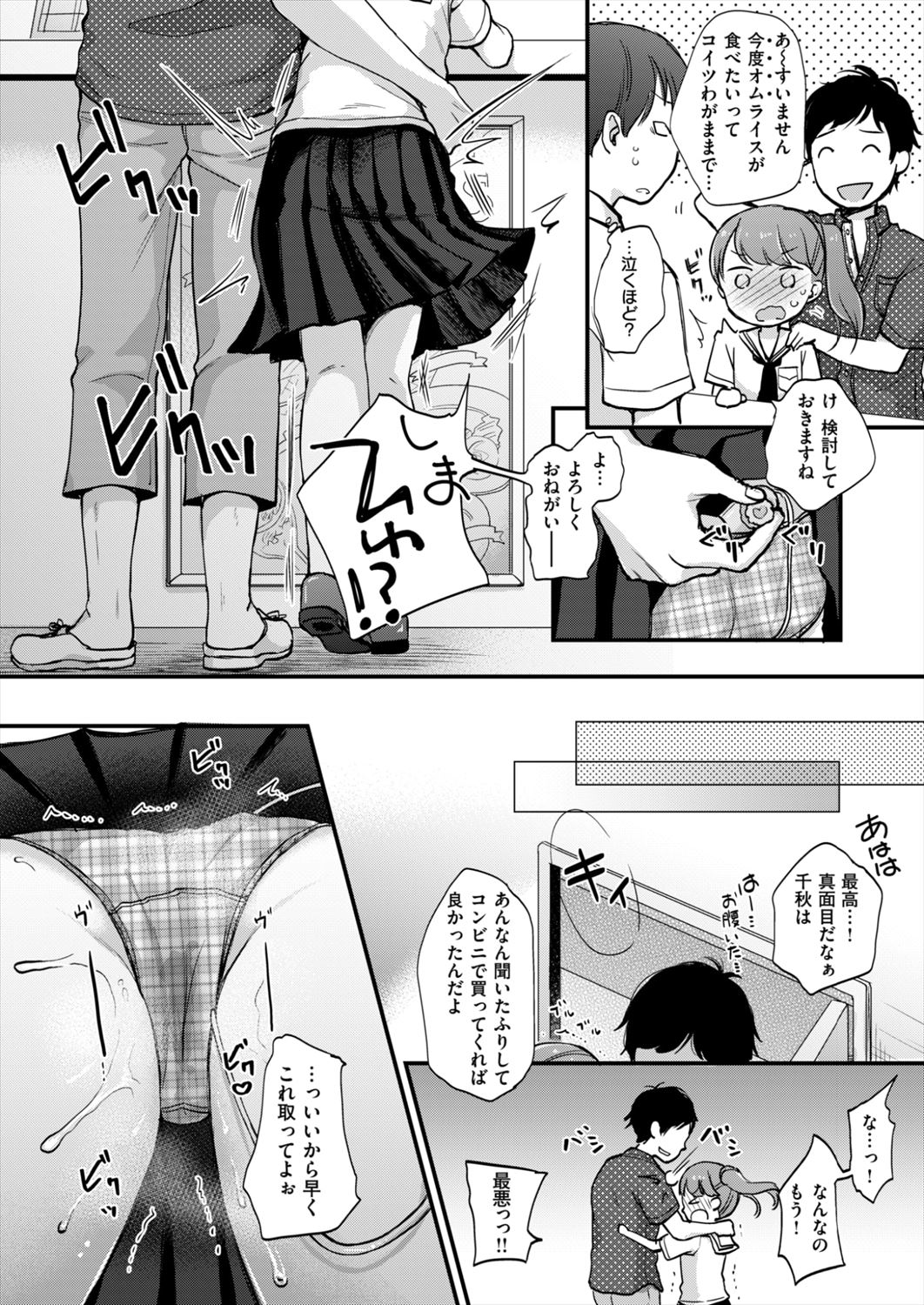 【エロ漫画】年上彼氏に呼び出されてカラオケの個室でエロいことされるJC！流れに逆らえなくてついつい生本番中だしをゆるしてしまう…！！