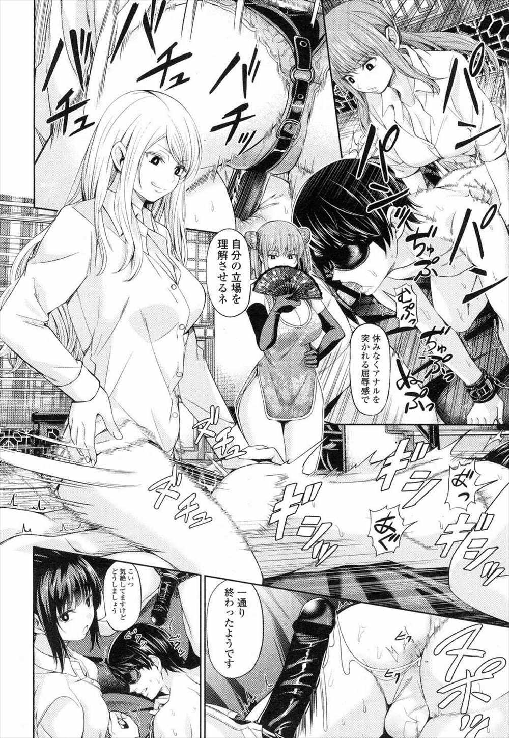 【エロ漫画】マフィアに拉致監禁された男が目隠し拘束されてオークションに売り出す商品にするために調教レイプ！アナルでイケる変態性奴隷に変えていく…！！