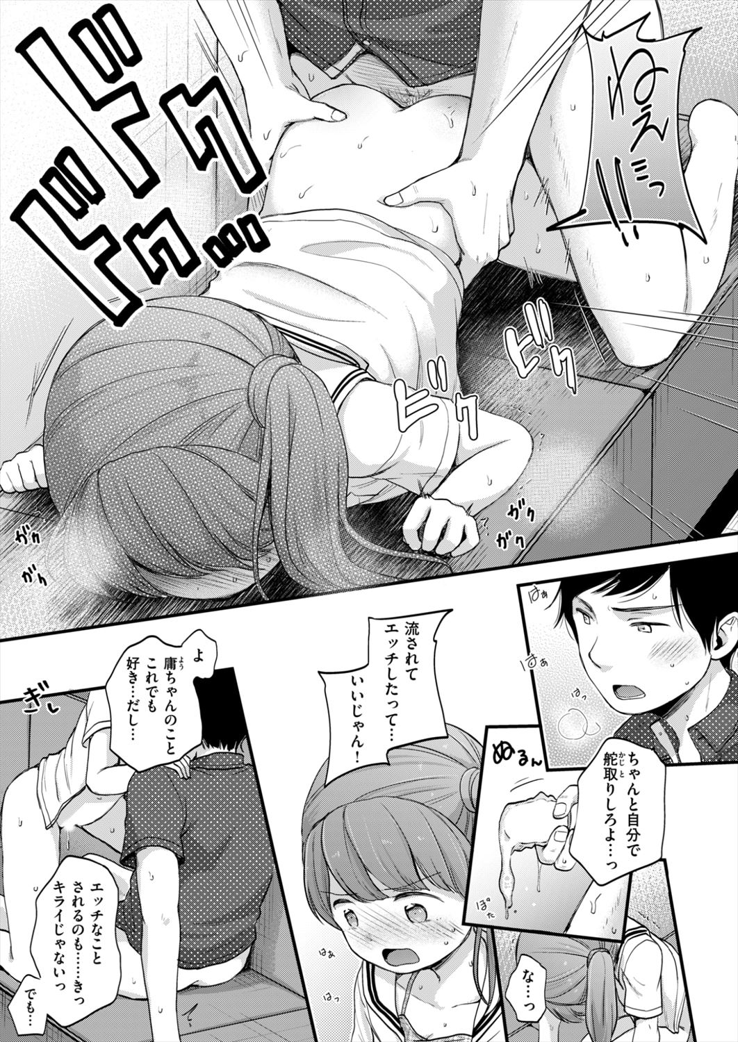 【エロ漫画】年上彼氏に呼び出されてカラオケの個室でエロいことされるJC！流れに逆らえなくてついつい生本番中だしをゆるしてしまう…！！