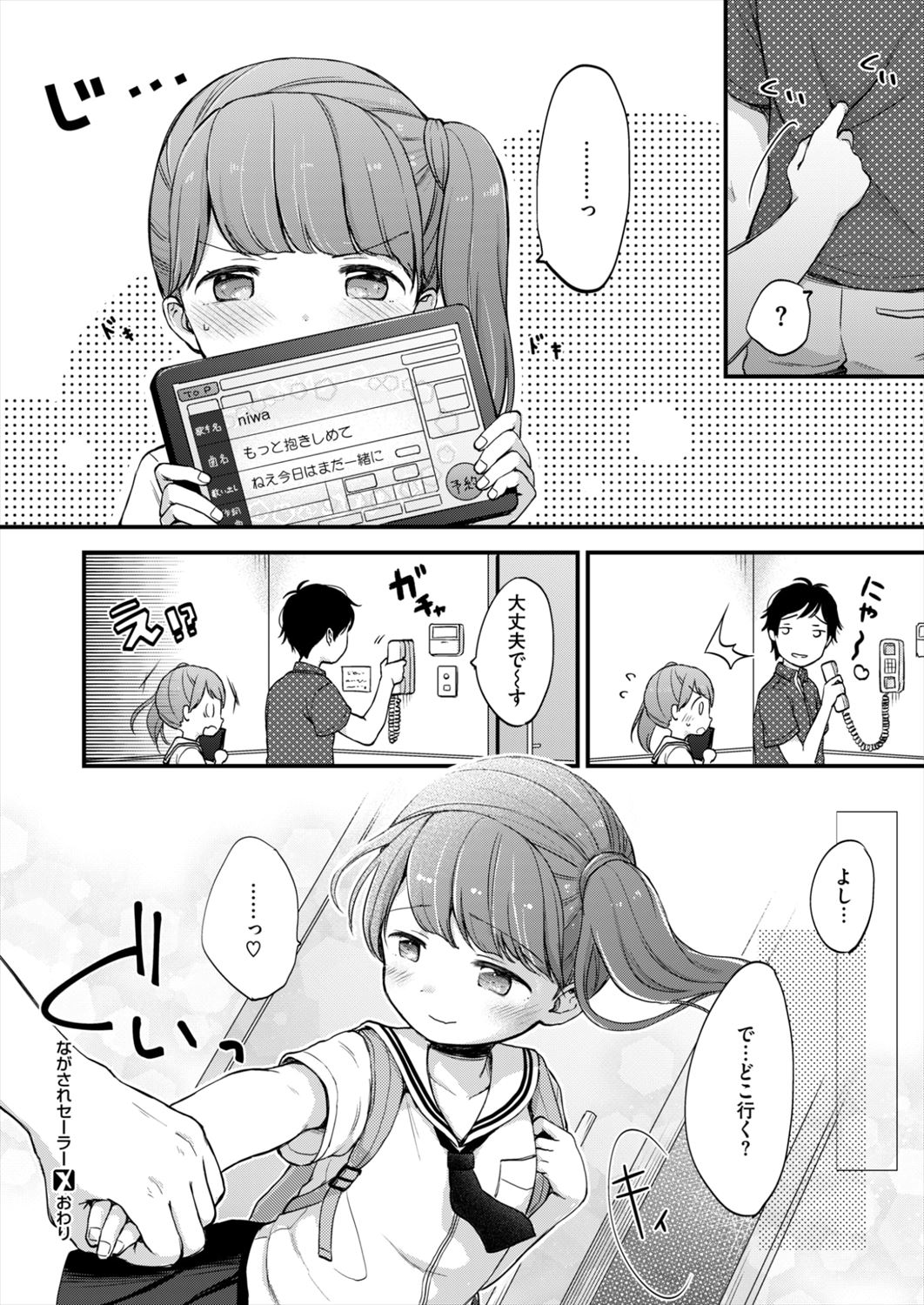 【エロ漫画】年上彼氏に呼び出されてカラオケの個室でエロいことされるJC！流れに逆らえなくてついつい生本番中だしをゆるしてしまう…！！