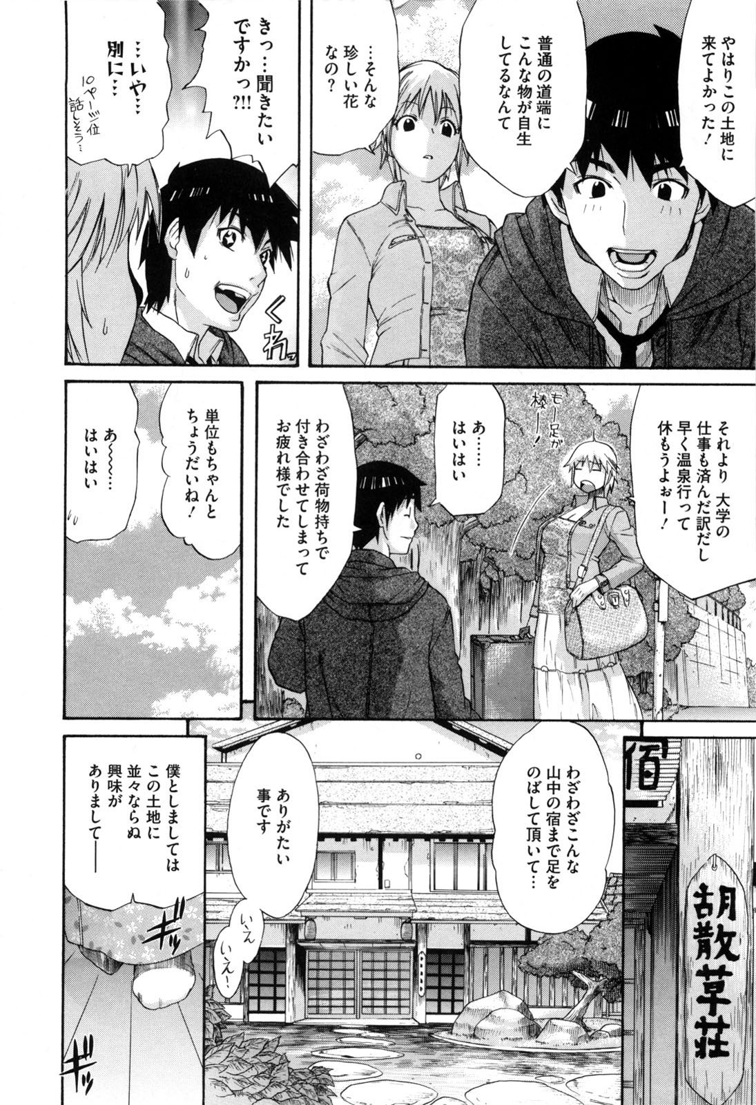 【エロ漫画】旅館に来たカップルをターゲットにしたふたなり女将が女性に催眠幻覚を見せる媚薬を盛り彼氏と間違えてNTRセックスしてしまうｗｗｗ