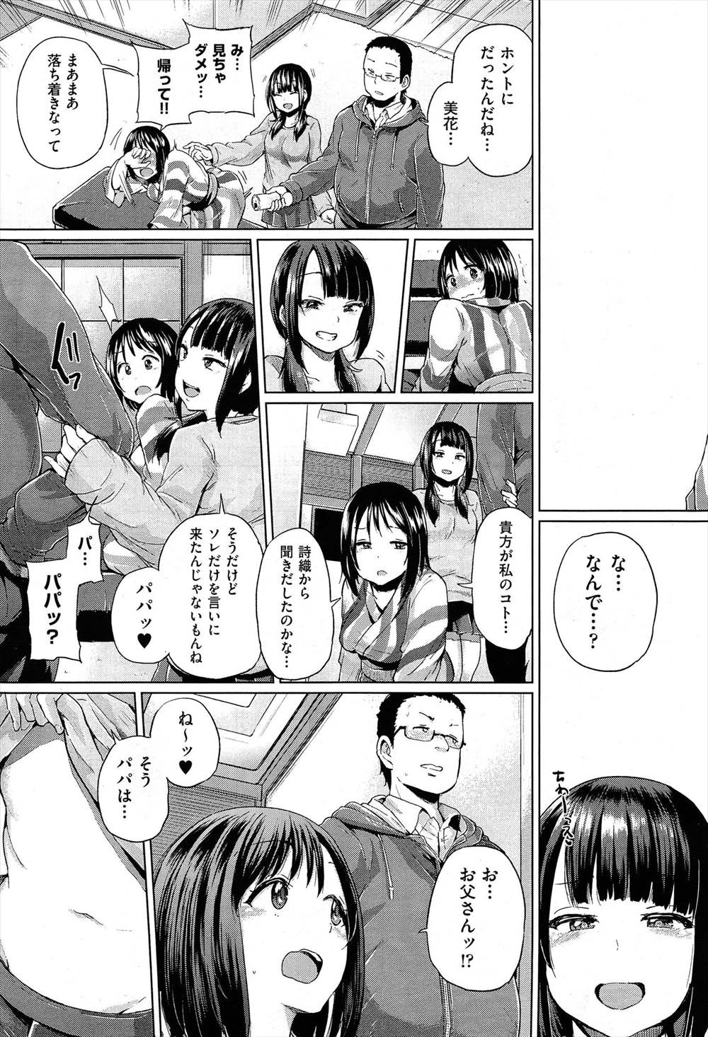 【エロ漫画】お父さんみたいな男性とイチャラブセックスしてたら実の父親も娘みたいな少女と援交していた！温泉宿で出会った4人が乱交＆近親相姦セックスｗｗｗ