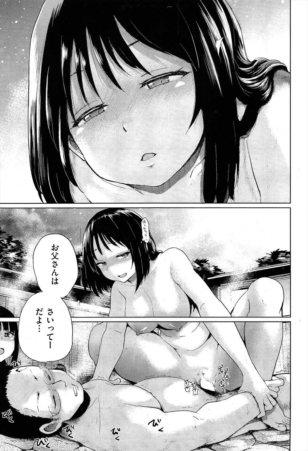 【エロ漫画】お父さんみたいな男性とイチャラブセックスしてたら実の父親も娘みたいな少女と援交していた！温泉宿で出会った4人が乱交＆近親相姦セックスｗｗｗ