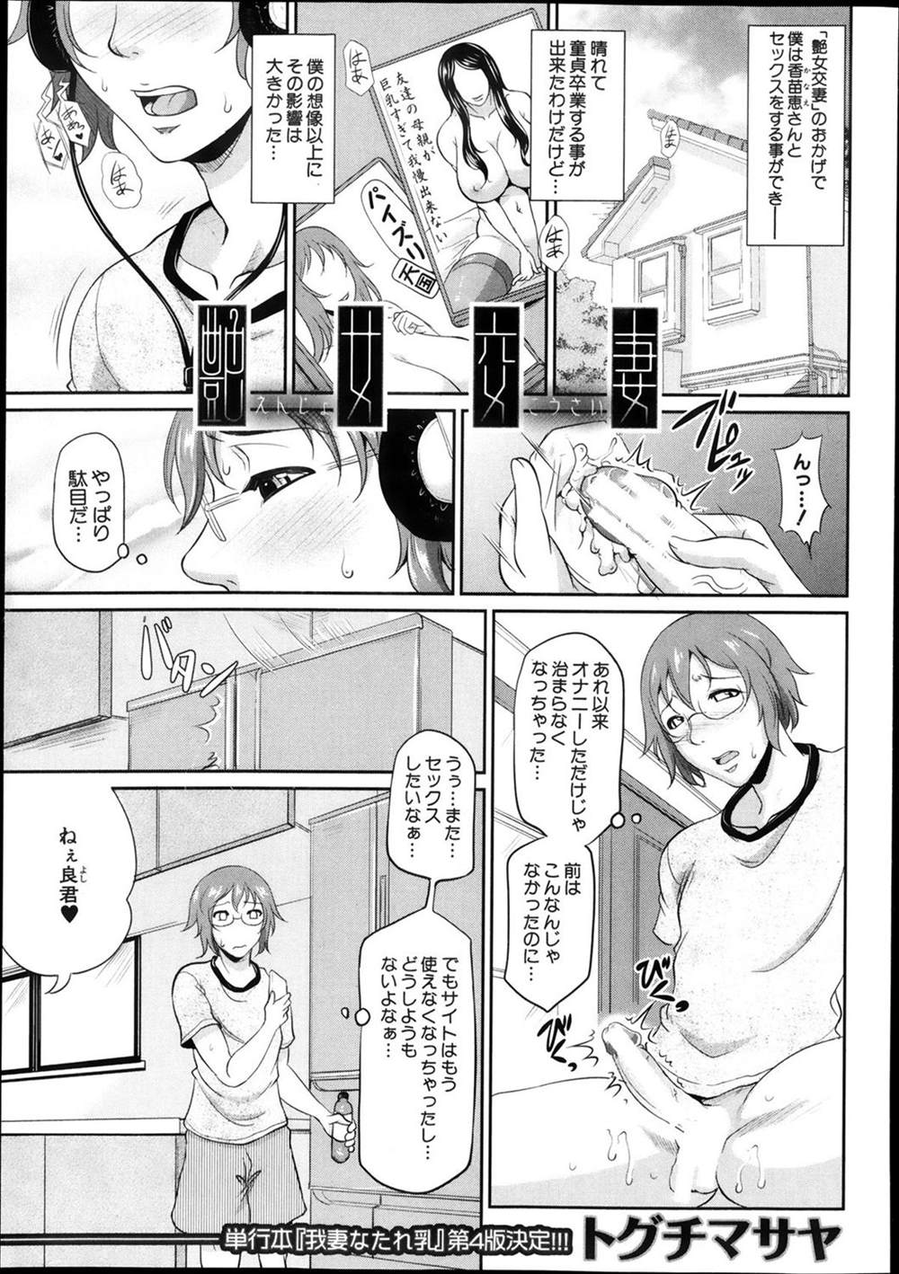 【エロ漫画】近所の人妻に筆おろししてもらってから母親が発情して息子のハメ撮り動画みながらオナニー！しかも母もSNSに登録してNTRセックスしている件ｗｗｗ
