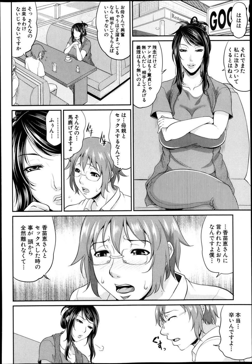 【エロ漫画】近所の人妻に筆おろししてもらってから母親が発情して息子のハメ撮り動画みながらオナニー！しかも母もSNSに登録してNTRセックスしている件ｗｗｗ