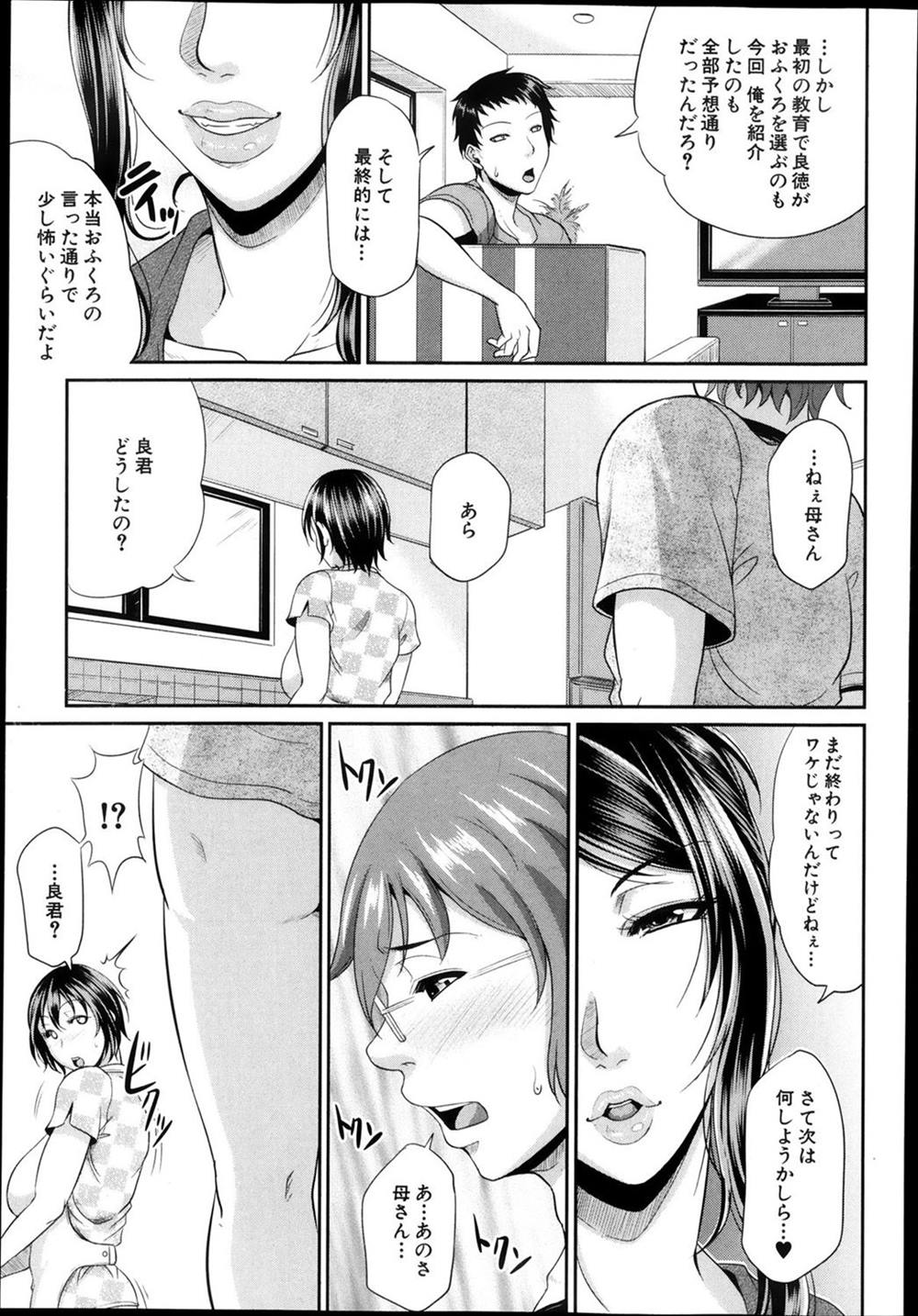 【エロ漫画】近所の人妻に筆おろししてもらってから母親が発情して息子のハメ撮り動画みながらオナニー！しかも母もSNSに登録してNTRセックスしている件ｗｗｗ