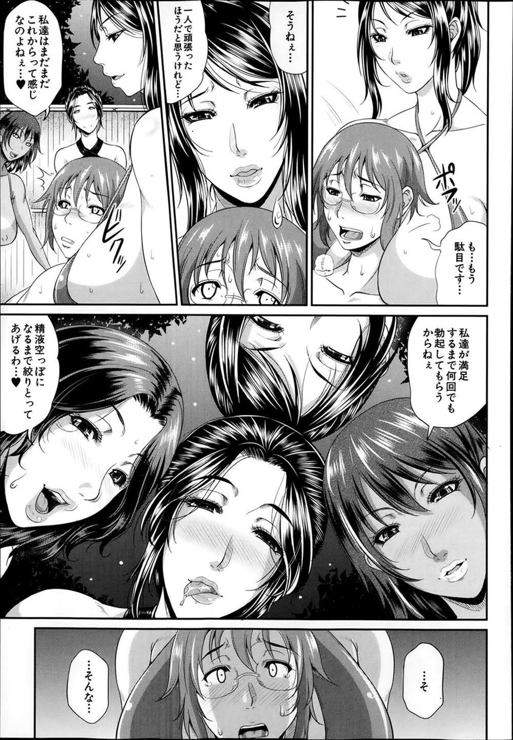 【エロ漫画】近親相姦セックスしている母息子が人妻熟女たちと温泉旅行に行き露天風呂で輪姦乱交セックスしちゃうｗｗｗ