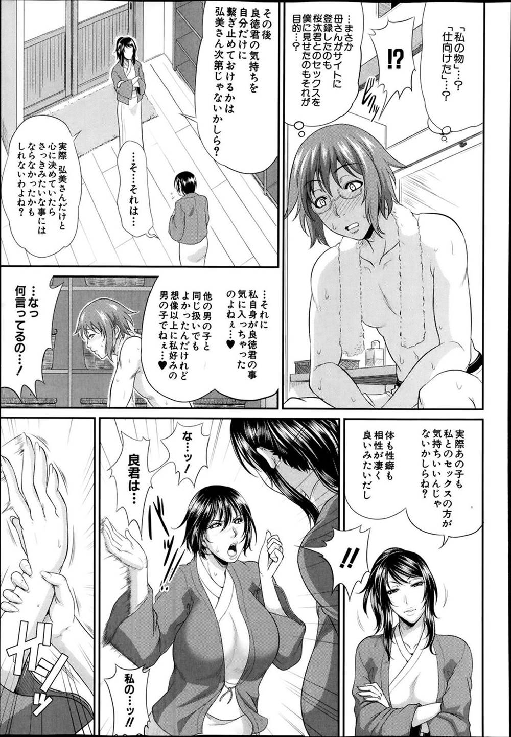 【エロ漫画】近親相姦セックスしている母息子が人妻熟女たちと温泉旅行に行き露天風呂で輪姦乱交セックスしちゃうｗｗｗ