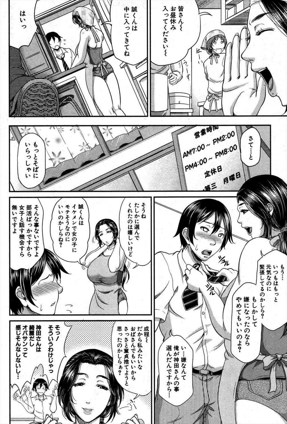 【エロ漫画】お弁当屋さんの人妻熟女が童貞男子学生に筆おろしセックスしてあげて彼の母親との関係を取り持ち近親相姦の道に導くｗｗｗ