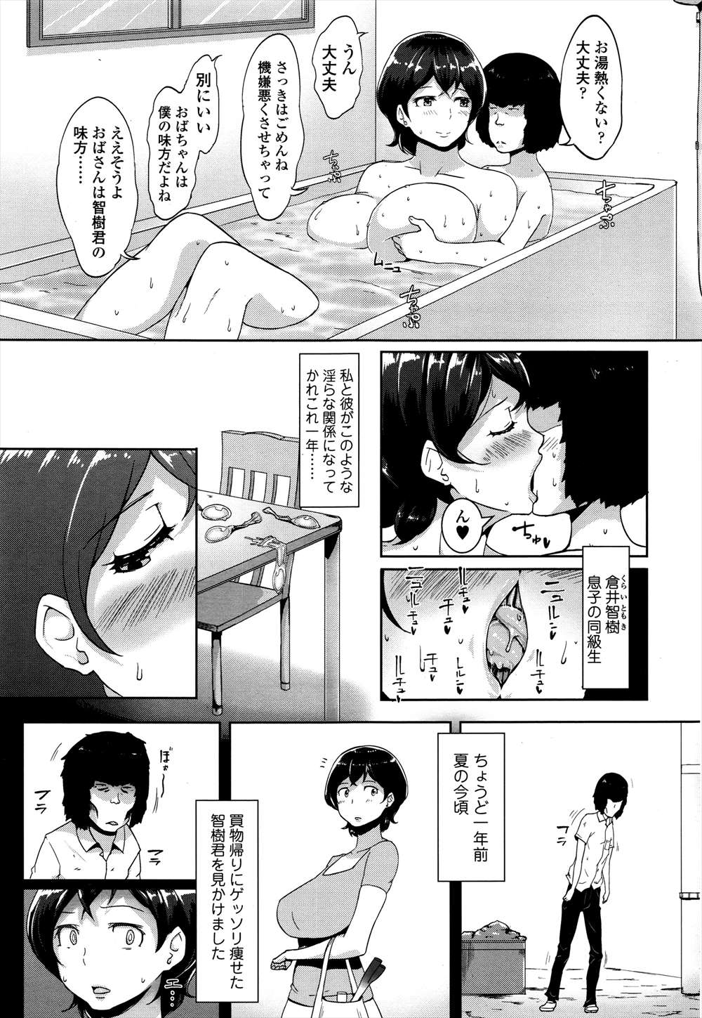 【エロ漫画】人妻熟女は毎日息子の同級生にハメ撮りNTRセックスさせられ変態行為にあけくれる日々…
