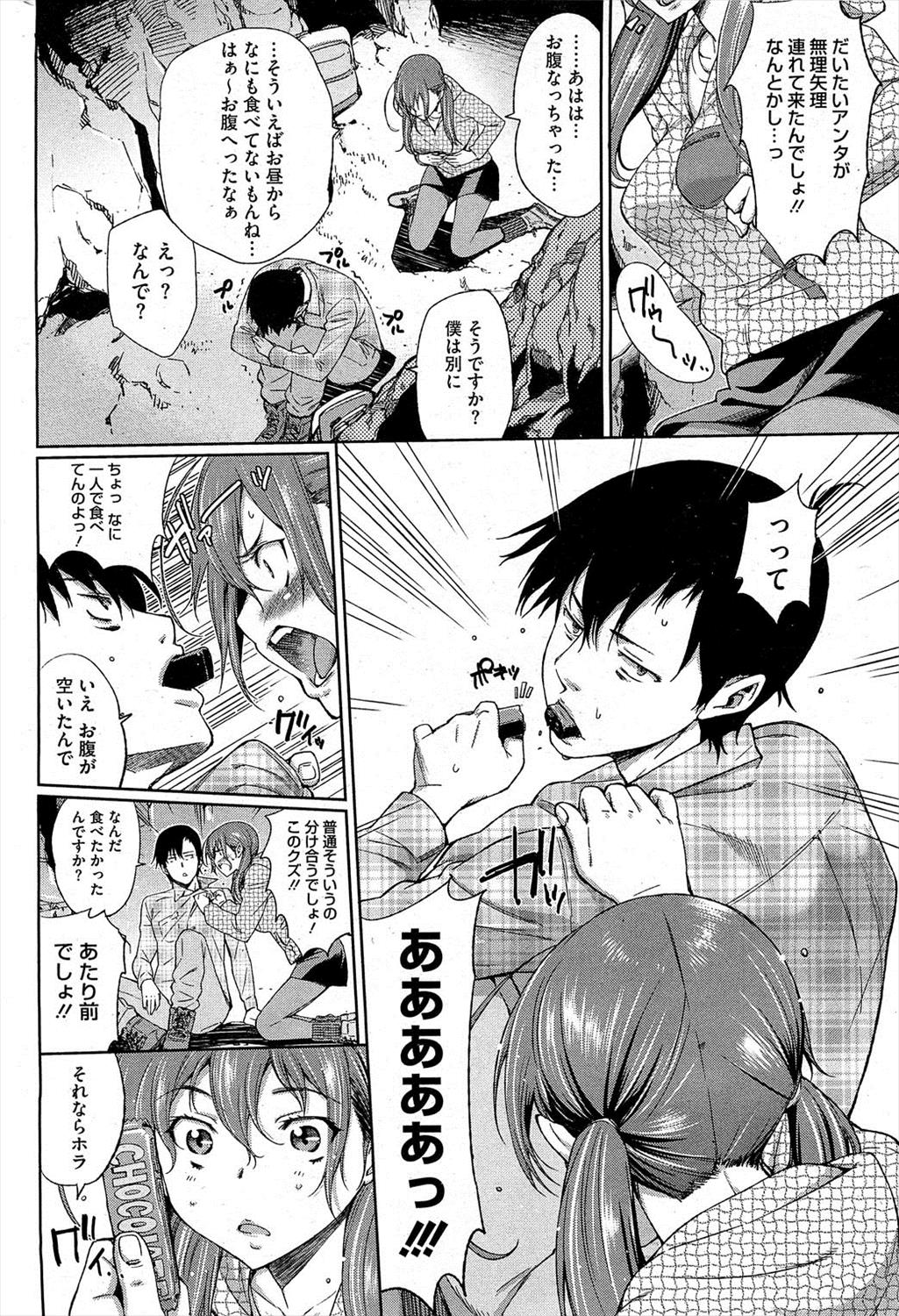 【エロ漫画】登山中に雨に振られ半ば遭難した男女！男が食料を盾にエッチなことを要求して生挿入中だし着衣ハメセックスしたら彼女が絶倫だったｗｗｗ
