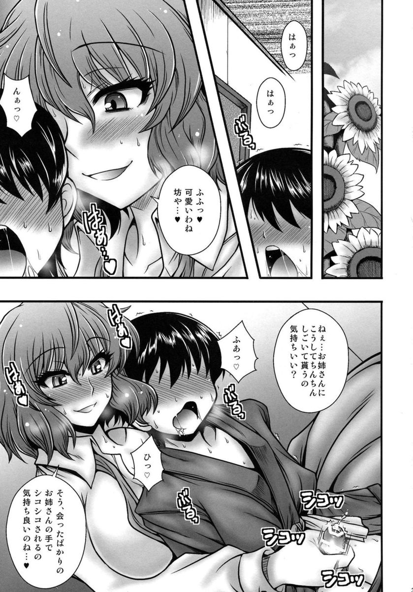 【エロ同人誌】風見幽香お姉さんに捕まったショタが流されるままに手コキ手マンされて強制射精逆レイプ！おねショタセックスで精液搾取されまくるｗｗｗ【東方Project】