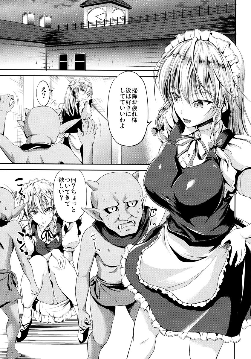 【エロ同人誌】紅魔館の地下に住み着いたゴブリンを退治できずに陵辱レイプされ急激にお腹がふくらみ腹ボテになる十六夜咲夜！救出後に腹の子だけを取り出せなかった彼女の次の行動が…【C90/東方Project】