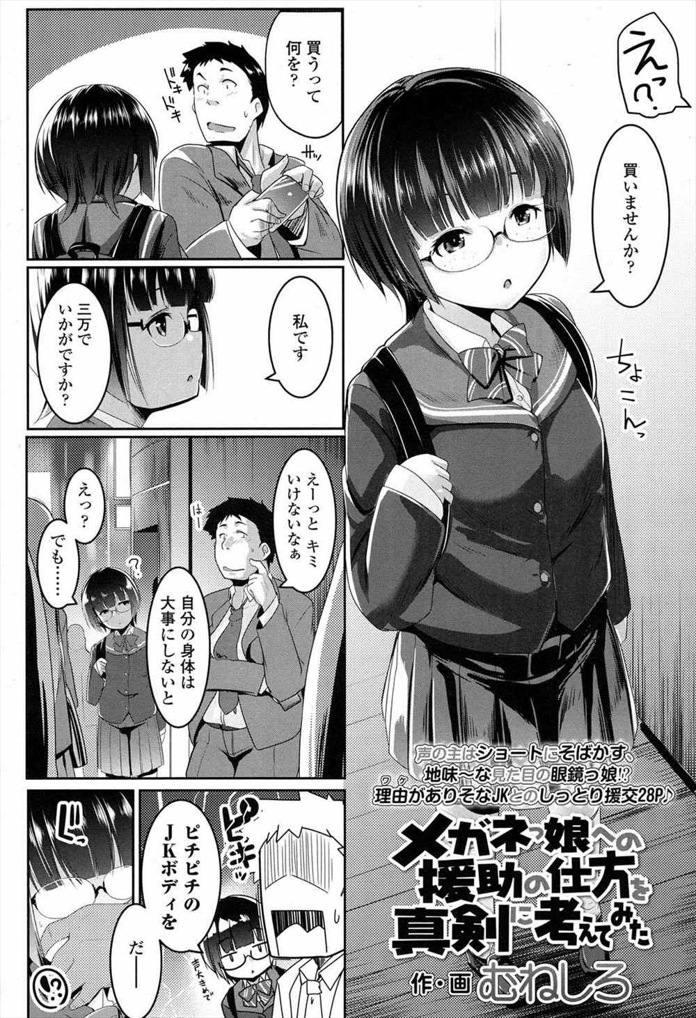 【エロ漫画】実家が貧乏なJKと援助交際に誘われたリーマンがラブホで手マンしてあげたら陥落してアナルファック直腸ザーメン注入できちゃったｗｗｗ