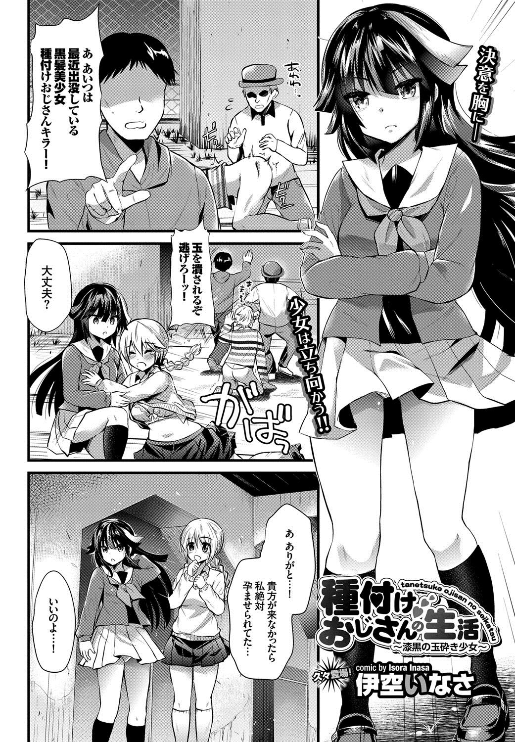 【エロ漫画】昔種付けオジサンに犯された少女は玉潰しJKとなってオジサンを駆除するが、再び痴漢され種付けレイプされてザーメンまみれにｗｗｗ