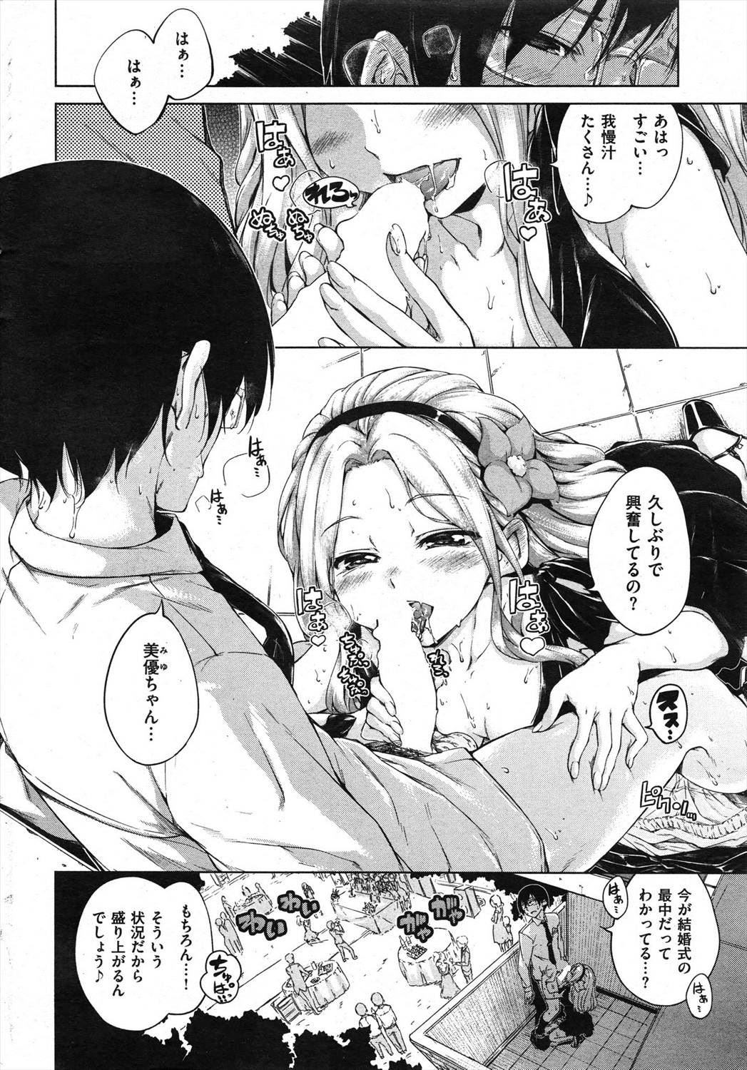 【エロ漫画】結婚式の最中に親戚のお嬢様にフェラチオしてもらう青年！誰かに見られているスリルにハマっているお嬢様は人がいる中での生挿入中出しセックスがお気に入り！