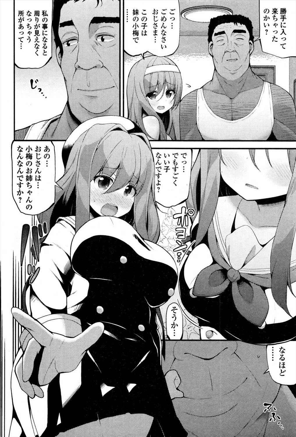 【エロ漫画】シスコンの妹がお姉ちゃんの後をつけたら知らないオジサンとの援交現場に遭遇して姉妹丼セックスさせられ腹ボテになるまで犯されるｗｗｗ