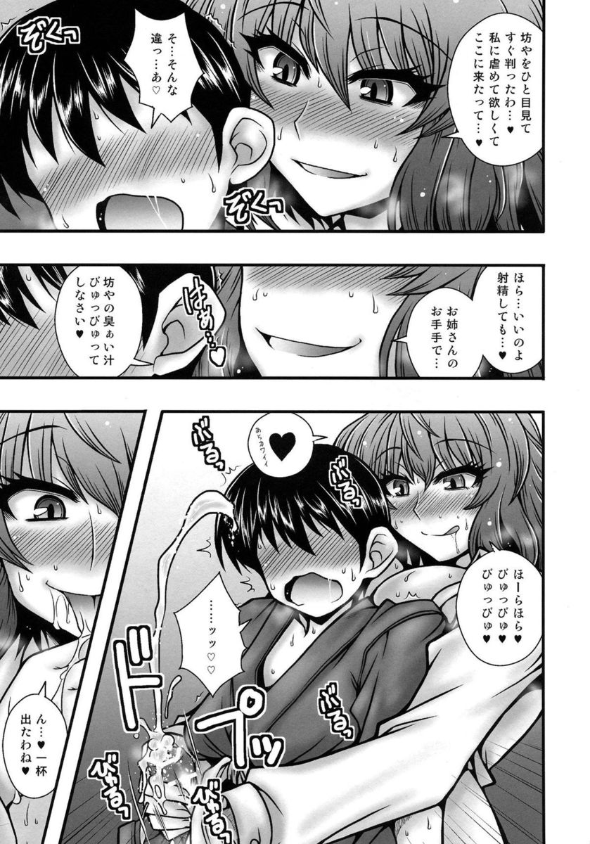 【エロ同人誌】風見幽香お姉さんに捕まったショタが流されるままに手コキ手マンされて強制射精逆レイプ！おねショタセックスで精液搾取されまくるｗｗｗ【東方Project】