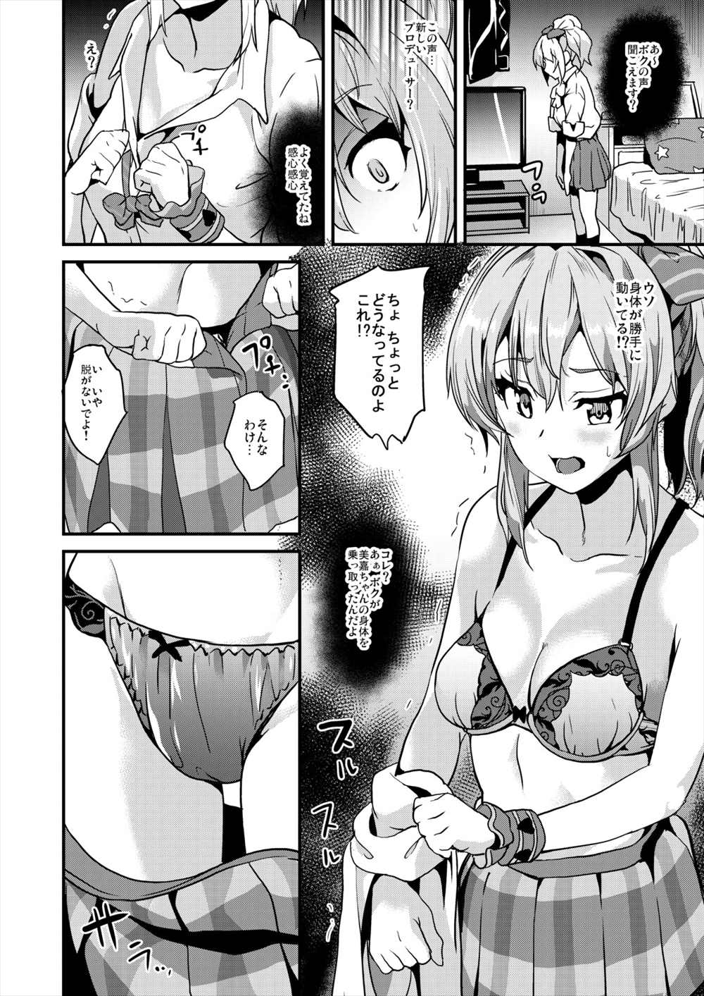 【エロ同人誌】エロプロデューサーに体を乗っ取られた城ヶ崎美嘉！その体でオナニーして妹の莉嘉の体も交互にのっとり近親相姦百合レズセックスしちゃうｗｗ【C92/アイドルマスターシンデレラガールズ】