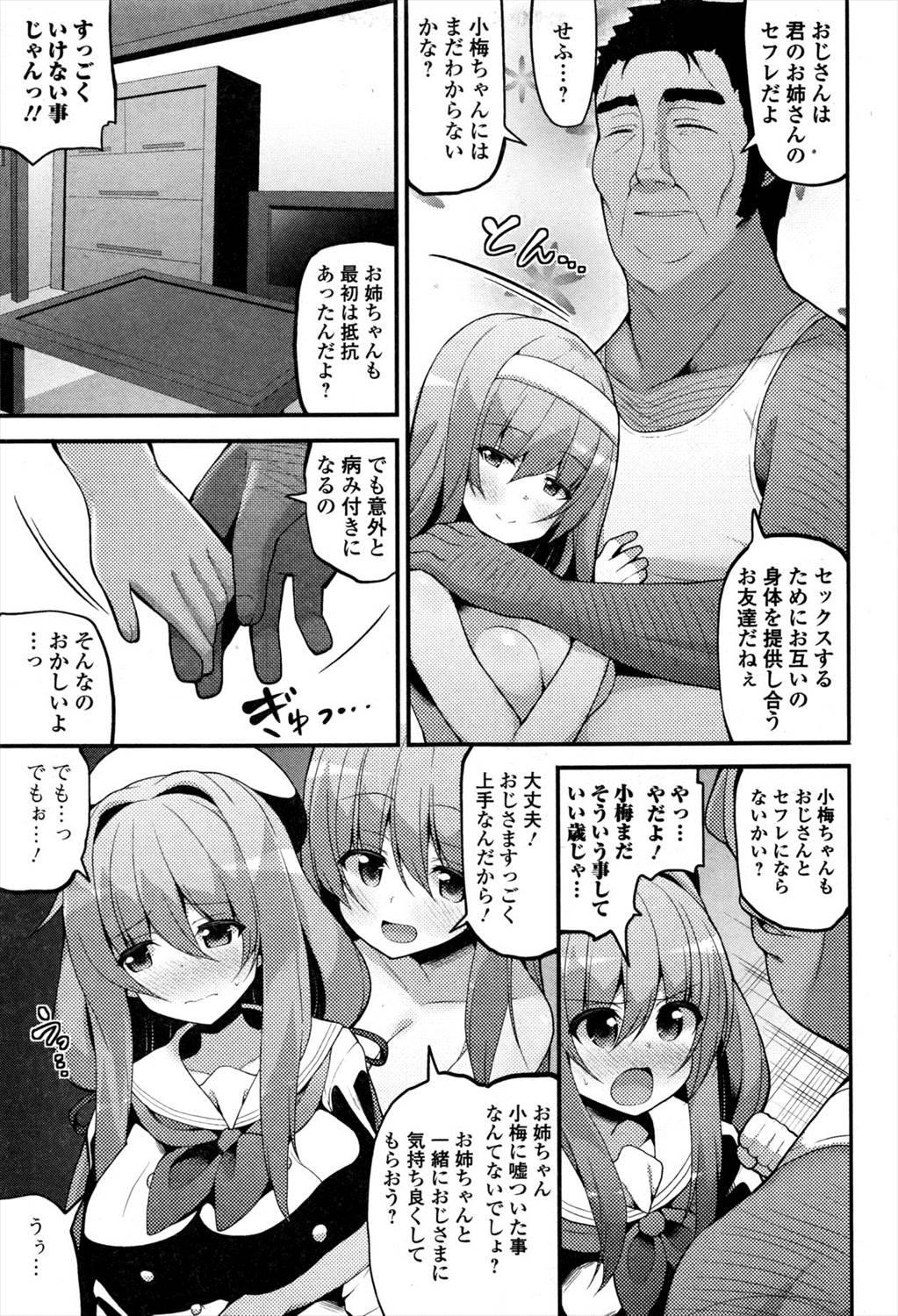 【エロ漫画】シスコンの妹がお姉ちゃんの後をつけたら知らないオジサンとの援交現場に遭遇して姉妹丼セックスさせられ腹ボテになるまで犯されるｗｗｗ
