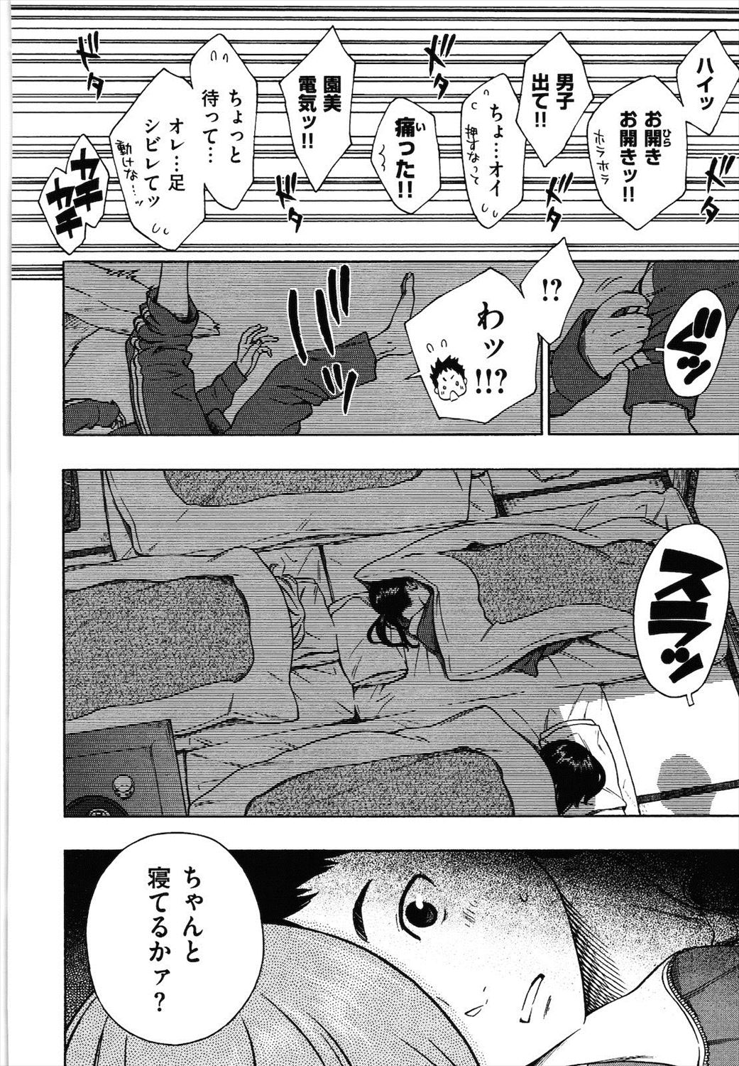 【エロ漫画】修学旅行中に皆が寝静まる中好きな女の子の布団の中に忍び込みクンニする男子とイチャラブセックス処女喪失セックスしちゃったｗｗｗ