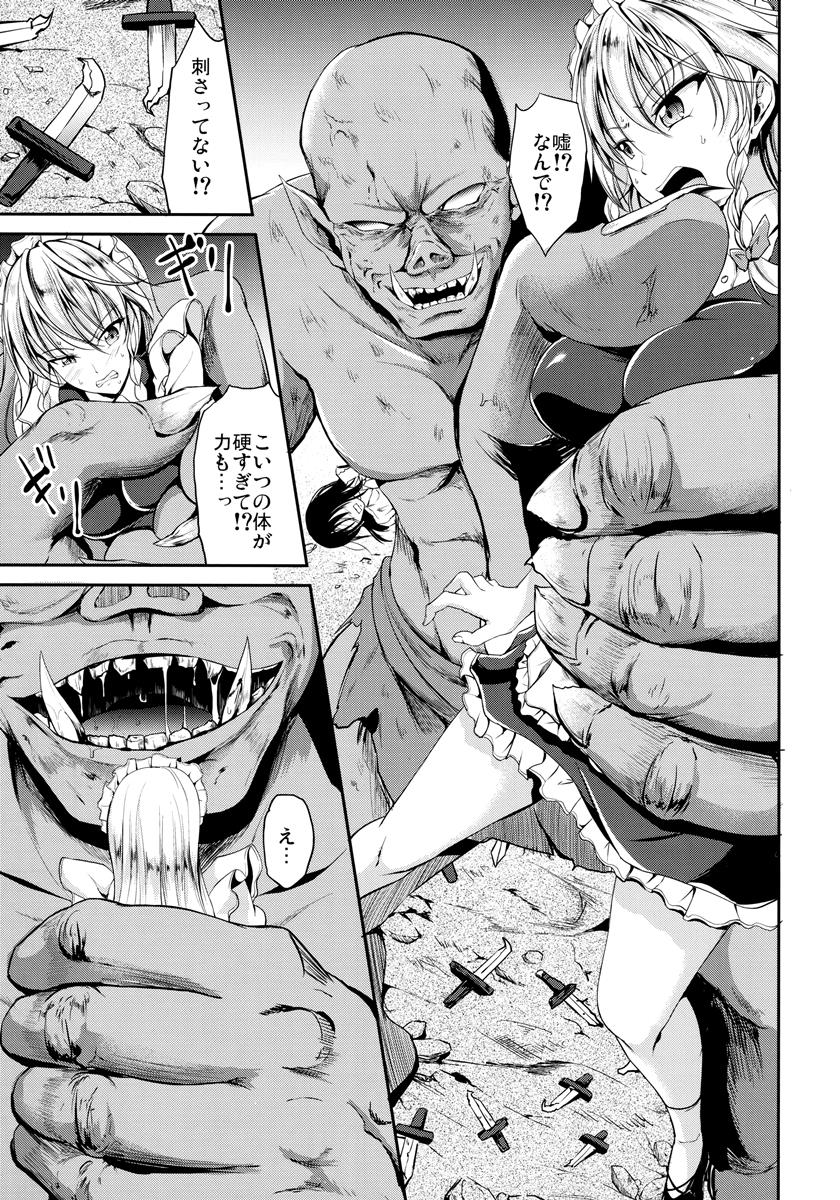 【エロ同人誌】紅魔館の地下に住み着いたゴブリンを退治できずに陵辱レイプされ急激にお腹がふくらみ腹ボテになる十六夜咲夜！救出後に腹の子だけを取り出せなかった彼女の次の行動が…【C90/東方Project】