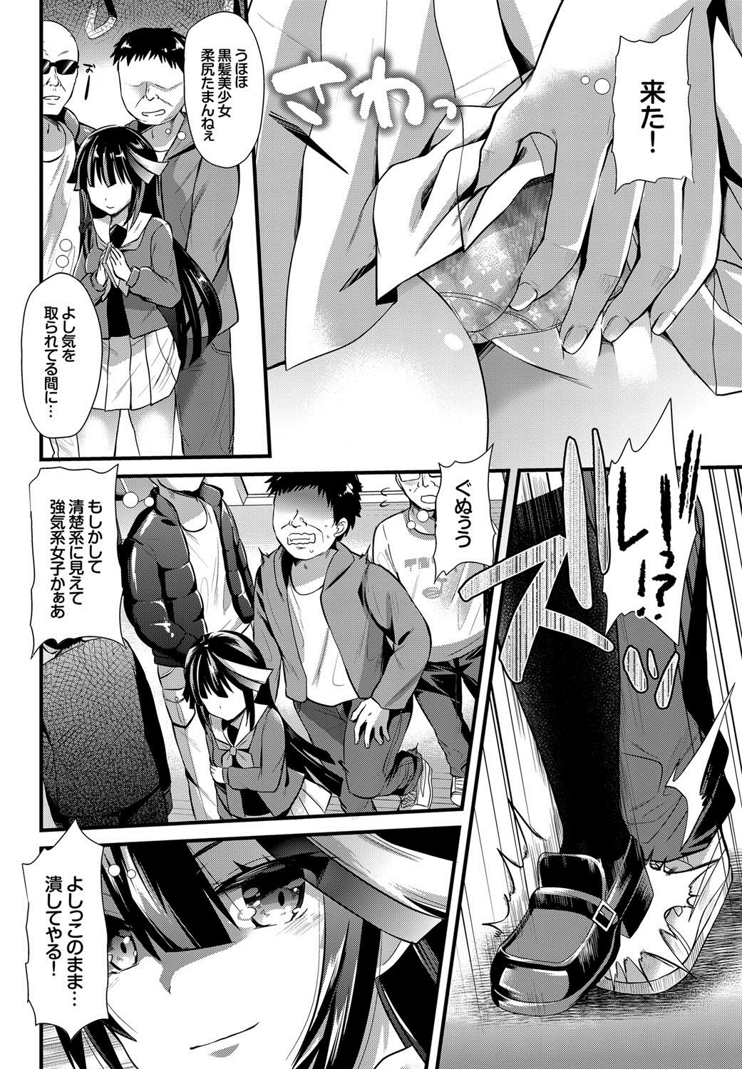 【エロ漫画】昔種付けオジサンに犯された少女は玉潰しJKとなってオジサンを駆除するが、再び痴漢され種付けレイプされてザーメンまみれにｗｗｗ