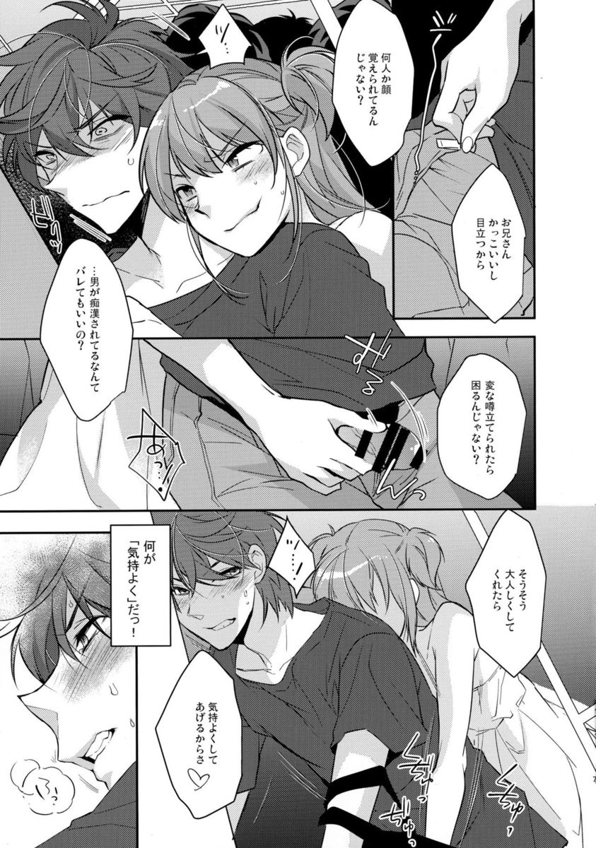 【エロ同人誌】めっちゃ可愛いドS女子に痴漢され手コキ手マンされるイケメン男子！しかしトイレに連れ込まれると女装した男の娘で犯されBLアナルファックセックスされるｗｗｗ【C90/オリジナル】