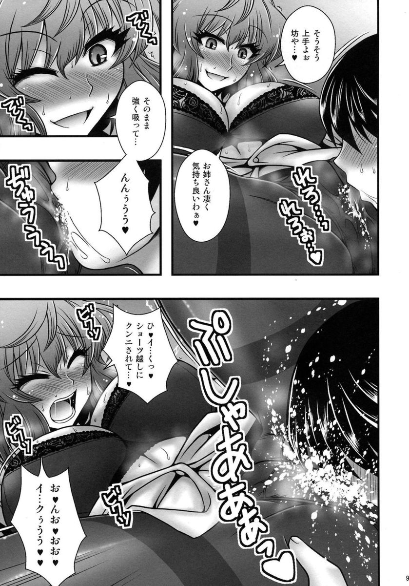【エロ同人誌】風見幽香お姉さんに捕まったショタが流されるままに手コキ手マンされて強制射精逆レイプ！おねショタセックスで精液搾取されまくるｗｗｗ【東方Project】