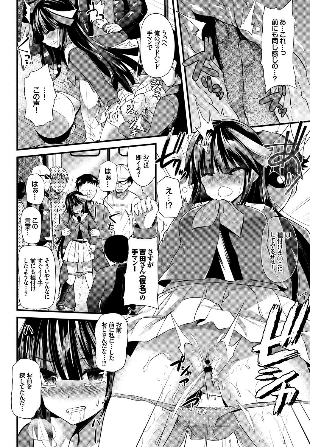 【エロ漫画】昔種付けオジサンに犯された少女は玉潰しJKとなってオジサンを駆除するが、再び痴漢され種付けレイプされてザーメンまみれにｗｗｗ