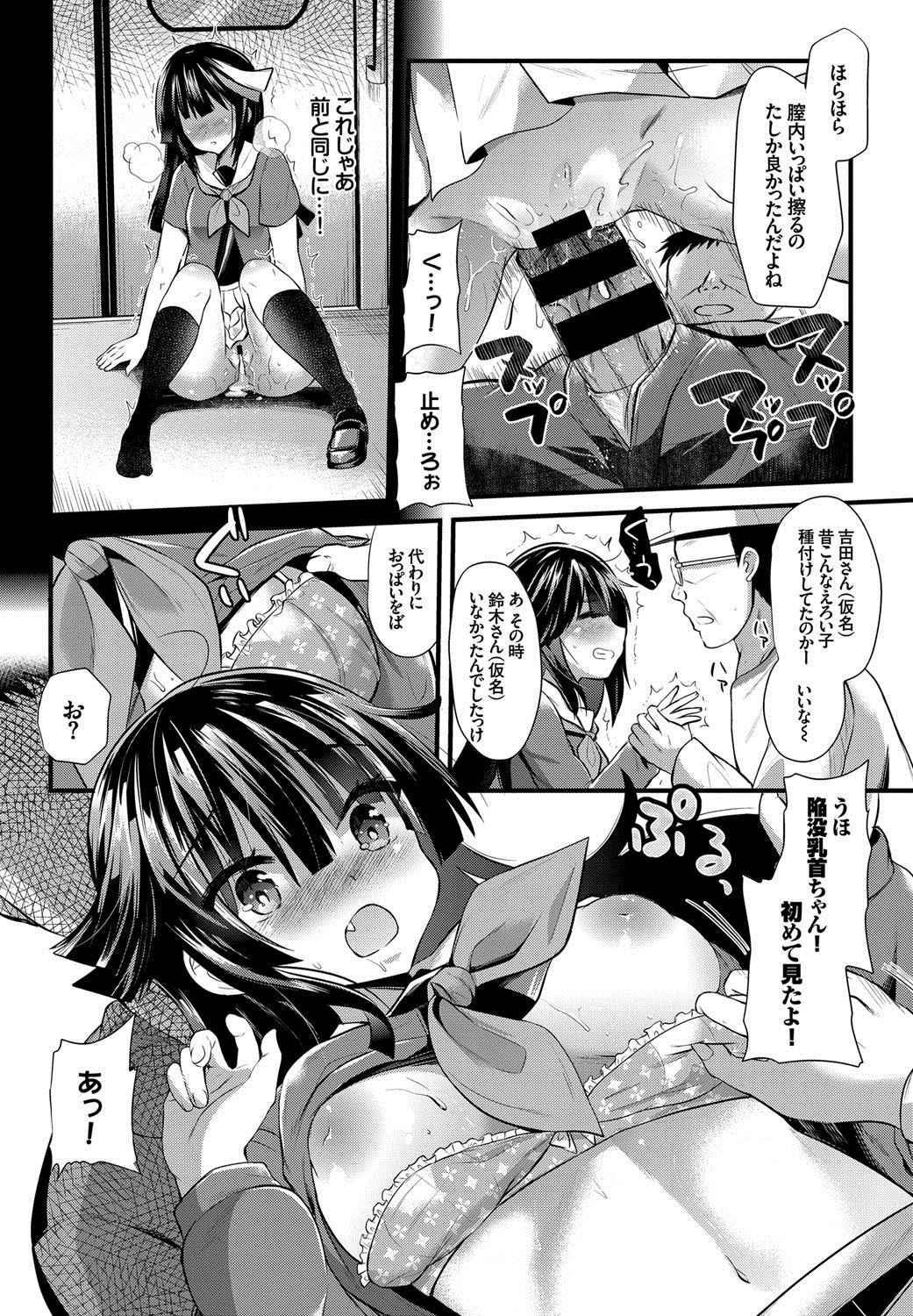 【エロ漫画】昔種付けオジサンに犯された少女は玉潰しJKとなってオジサンを駆除するが、再び痴漢され種付けレイプされてザーメンまみれにｗｗｗ