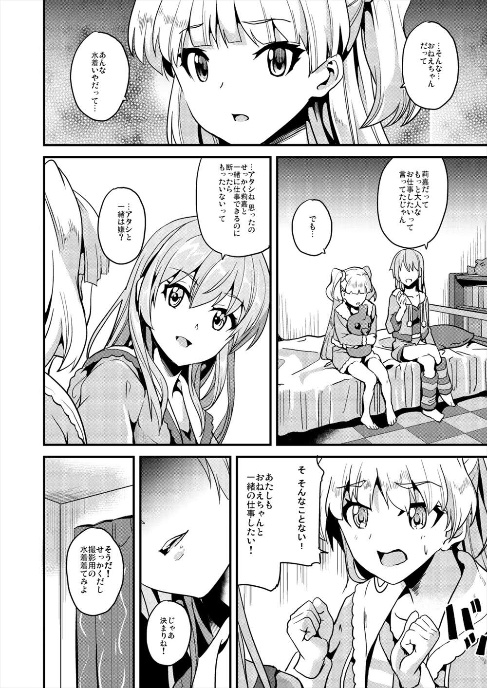 【エロ同人誌】エロプロデューサーに体を乗っ取られた城ヶ崎美嘉！その体でオナニーして妹の莉嘉の体も交互にのっとり近親相姦百合レズセックスしちゃうｗｗ【C92/アイドルマスターシンデレラガールズ】