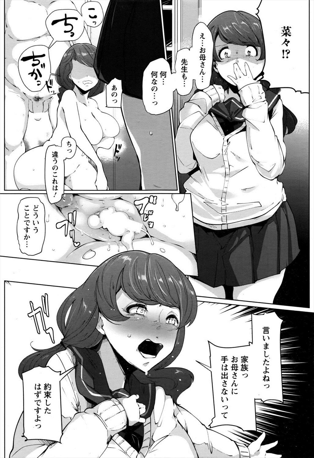 【エロ漫画】旦那に助けを求めて否定された男子生徒が目の前に現れ人妻熟女が土下座して謝罪！NTRレイプされて生挿入中出しそして娘も被害にあっていて母娘丼…！！