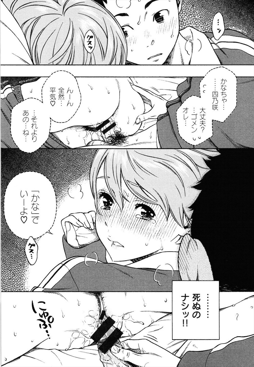 【エロ漫画】修学旅行中に皆が寝静まる中好きな女の子の布団の中に忍び込みクンニする男子とイチャラブセックス処女喪失セックスしちゃったｗｗｗ