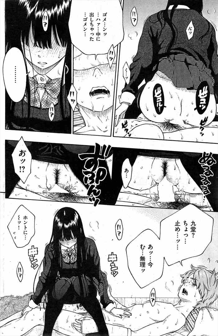 【エロ漫画】JKをかばって腕を怪我した男子学生が寝ているとJKがやってきて手コキ！寝ている彼に騎乗位挿入イチャラブセックスしちゃいましたｗｗｗ