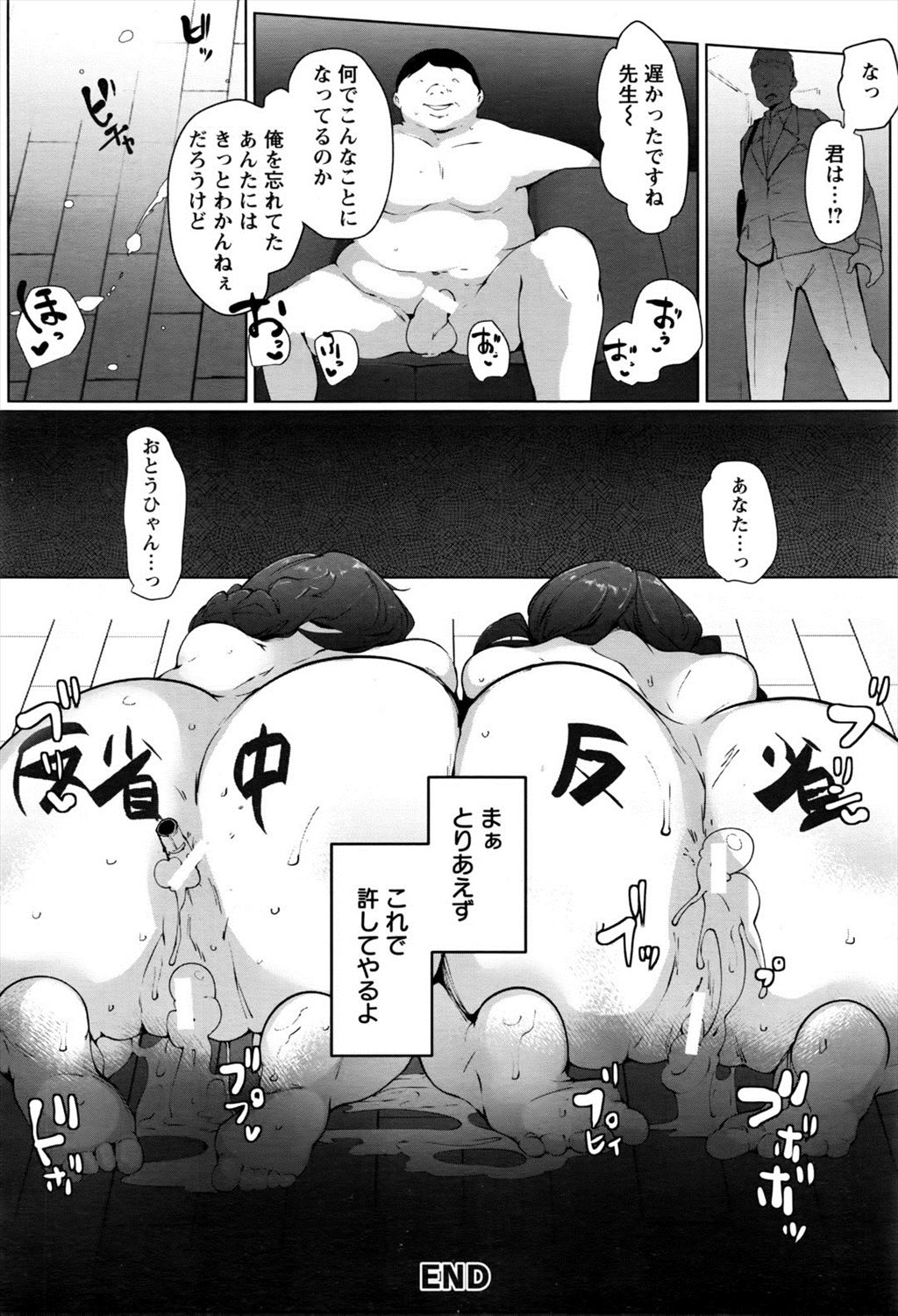【エロ漫画】旦那に助けを求めて否定された男子生徒が目の前に現れ人妻熟女が土下座して謝罪！NTRレイプされて生挿入中出しそして娘も被害にあっていて母娘丼…！！