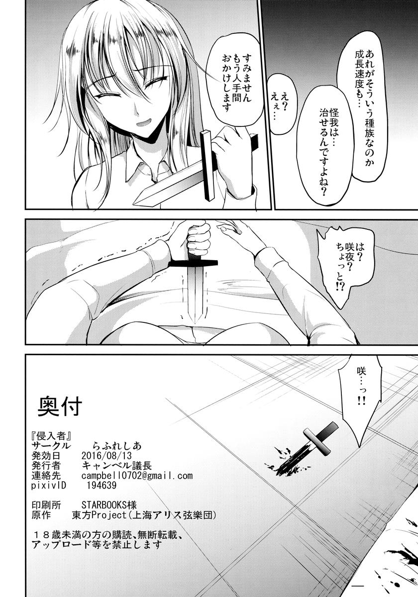 【エロ同人誌】紅魔館の地下に住み着いたゴブリンを退治できずに陵辱レイプされ急激にお腹がふくらみ腹ボテになる十六夜咲夜！救出後に腹の子だけを取り出せなかった彼女の次の行動が…【C90/東方Project】