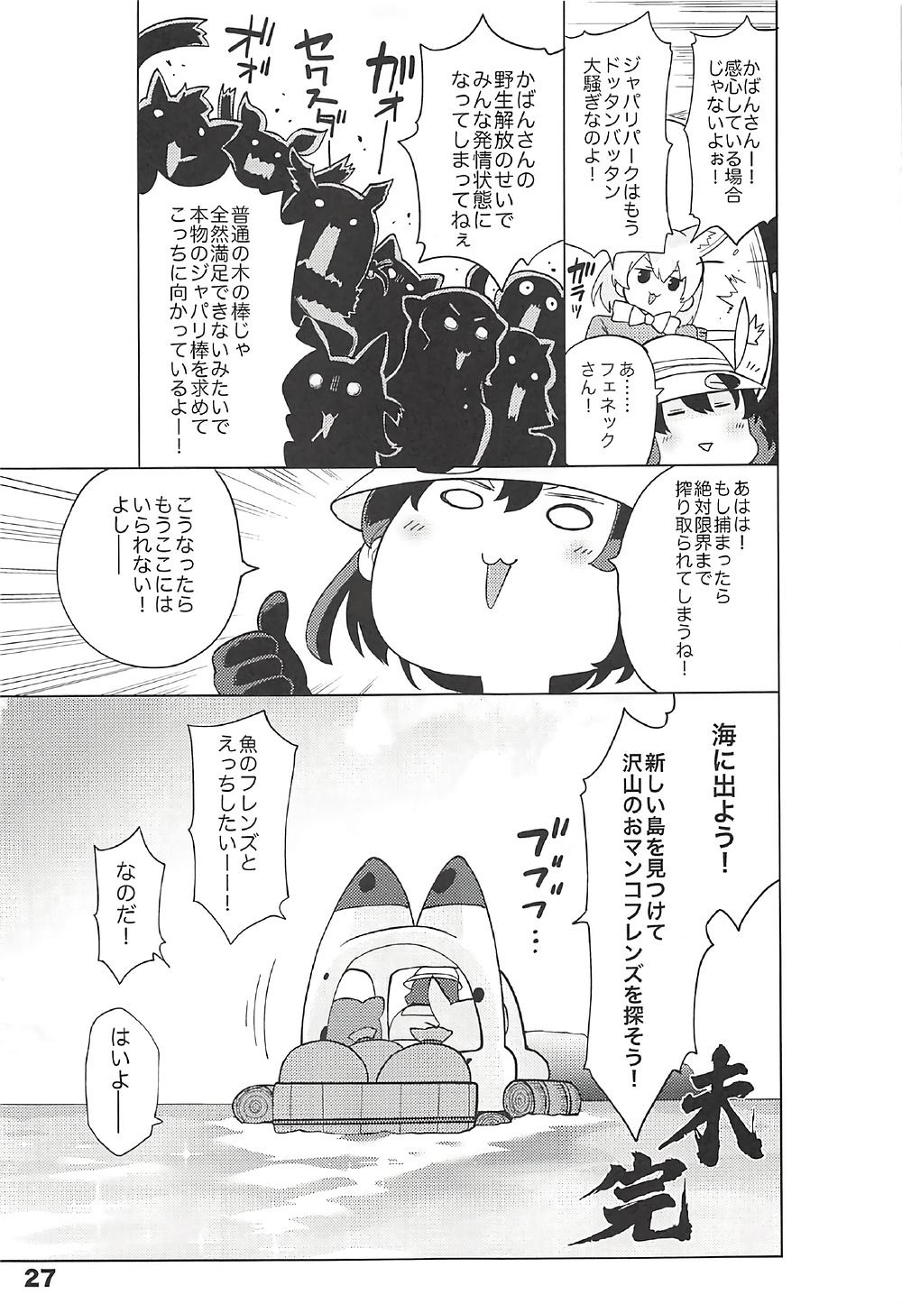 【エロ同人誌】野生の力が解放されたサーバルちゃんたちが発情してふたなりチンコつけたカバンちゃんとひたすらセックス生挿入生ハメしまくるｗｗｗ【けものフレンズ】