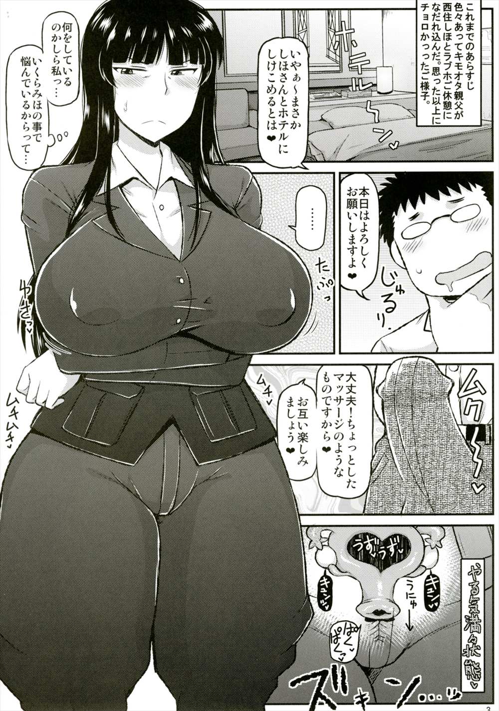 【エロ同人誌】人妻熟女の西住しほがエロオヤジとラブホで生挿入中だしして制服ハメ撮りAV配信までするビッチになってしまうｗｗｗ【C92/ガールズ＆パンツァー】