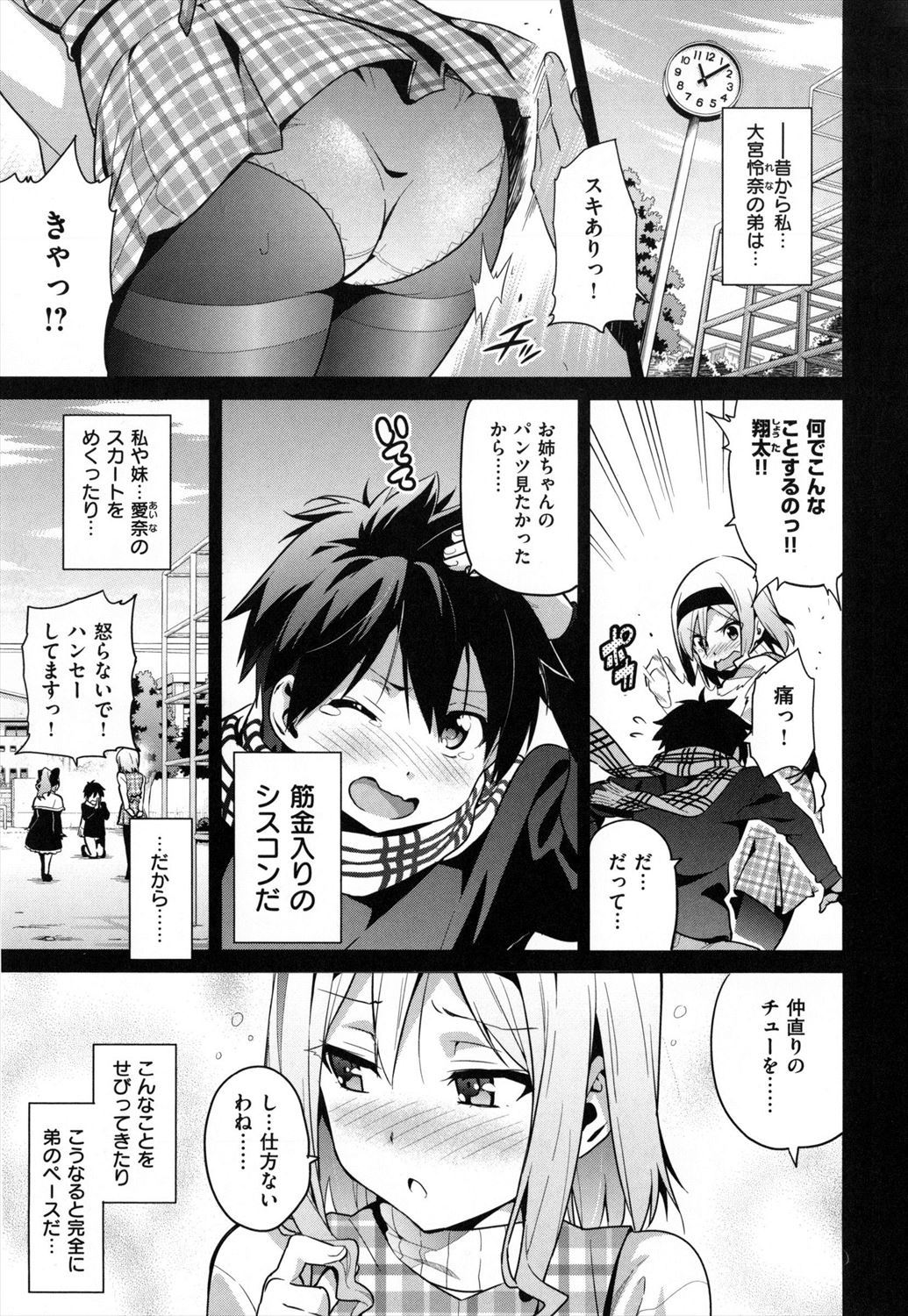 【エロ漫画】もともとシスコンだった弟が妹の寝込みを襲おうとしているのを目撃し、姉が自ら性奴隷になってエロ下着きて近親相姦セックスしまくるｗｗ