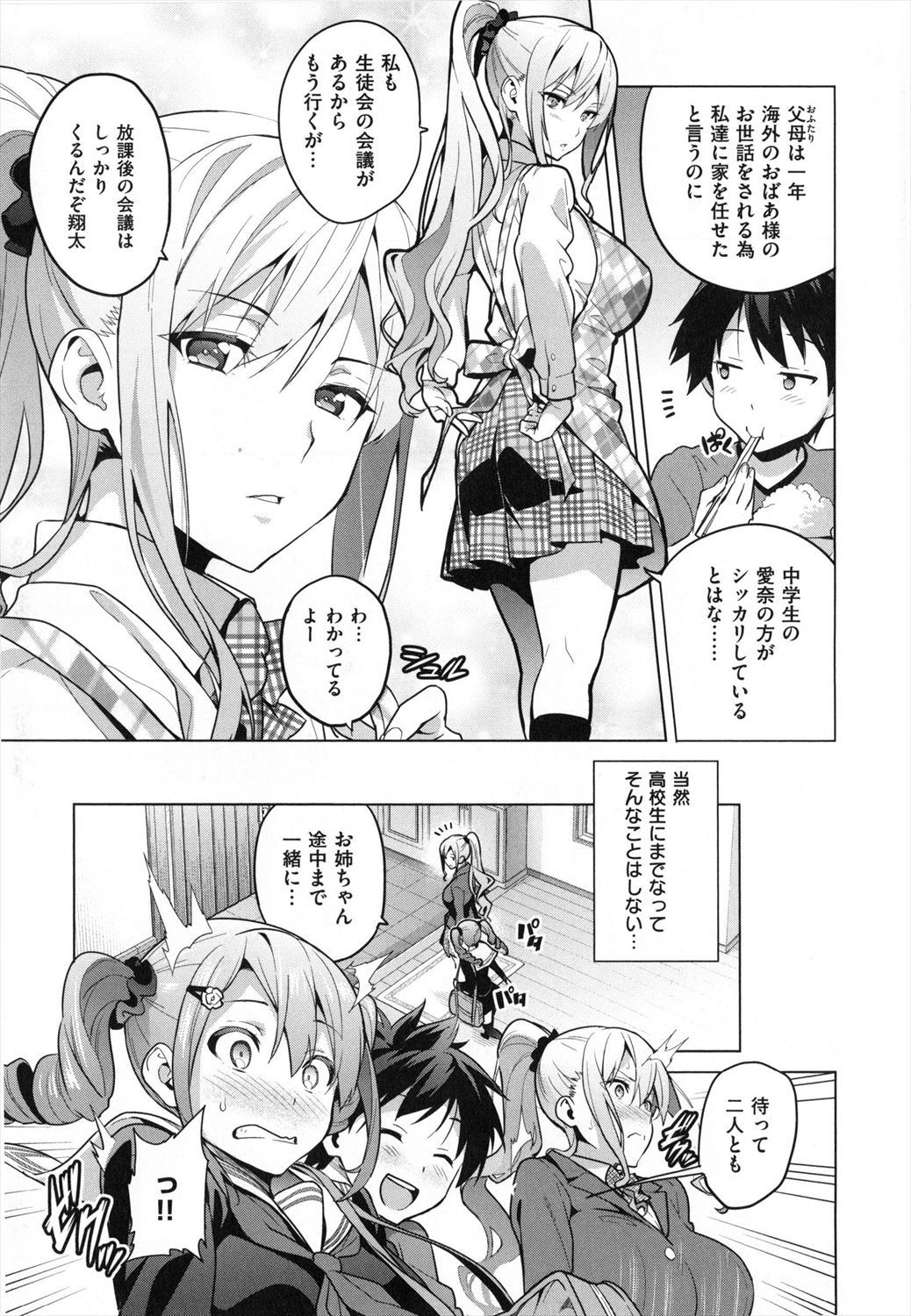 【エロ漫画】もともとシスコンだった弟が妹の寝込みを襲おうとしているのを目撃し、姉が自ら性奴隷になってエロ下着きて近親相姦セックスしまくるｗｗ