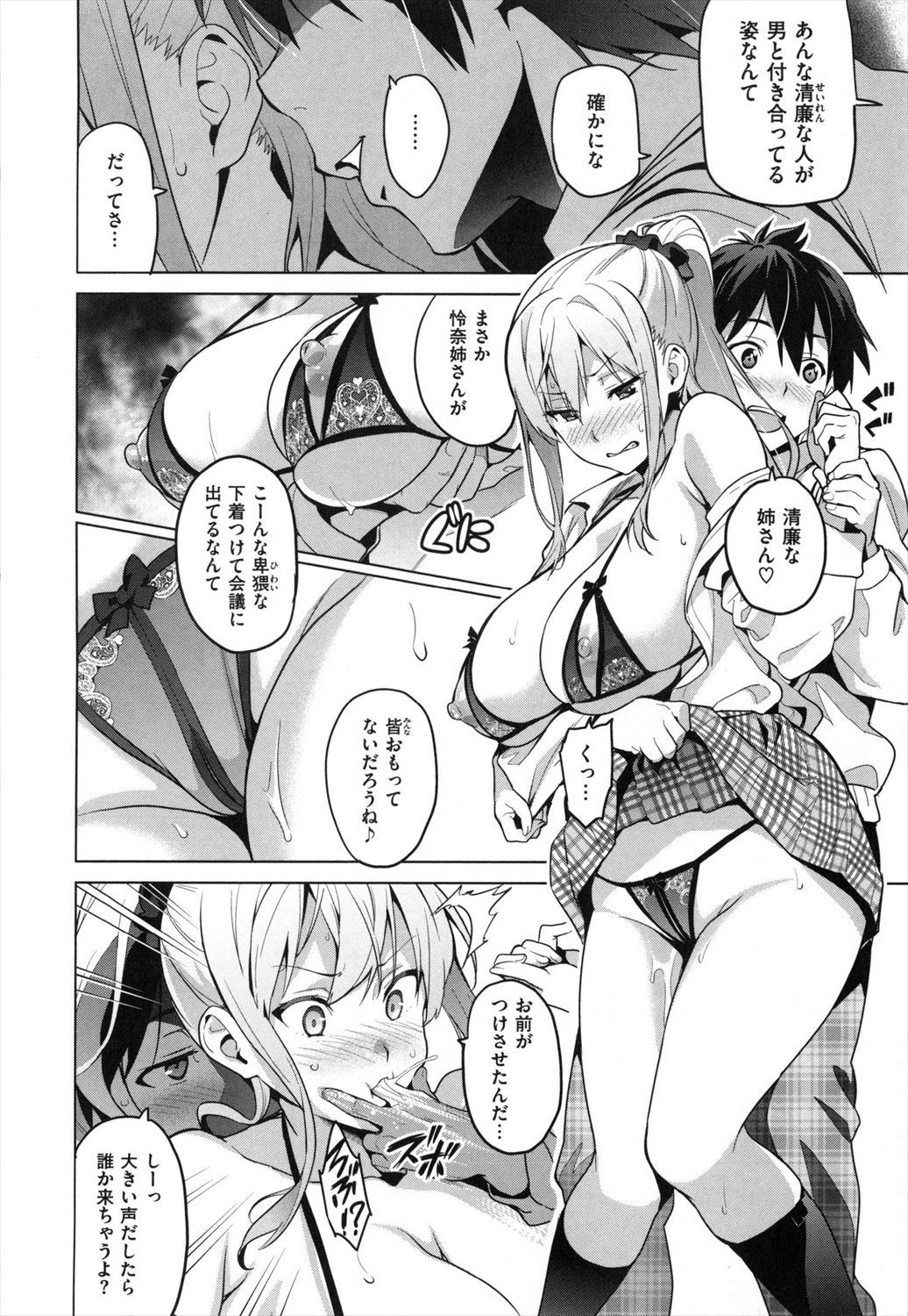 【エロ漫画】もともとシスコンだった弟が妹の寝込みを襲おうとしているのを目撃し、姉が自ら性奴隷になってエロ下着きて近親相姦セックスしまくるｗｗ