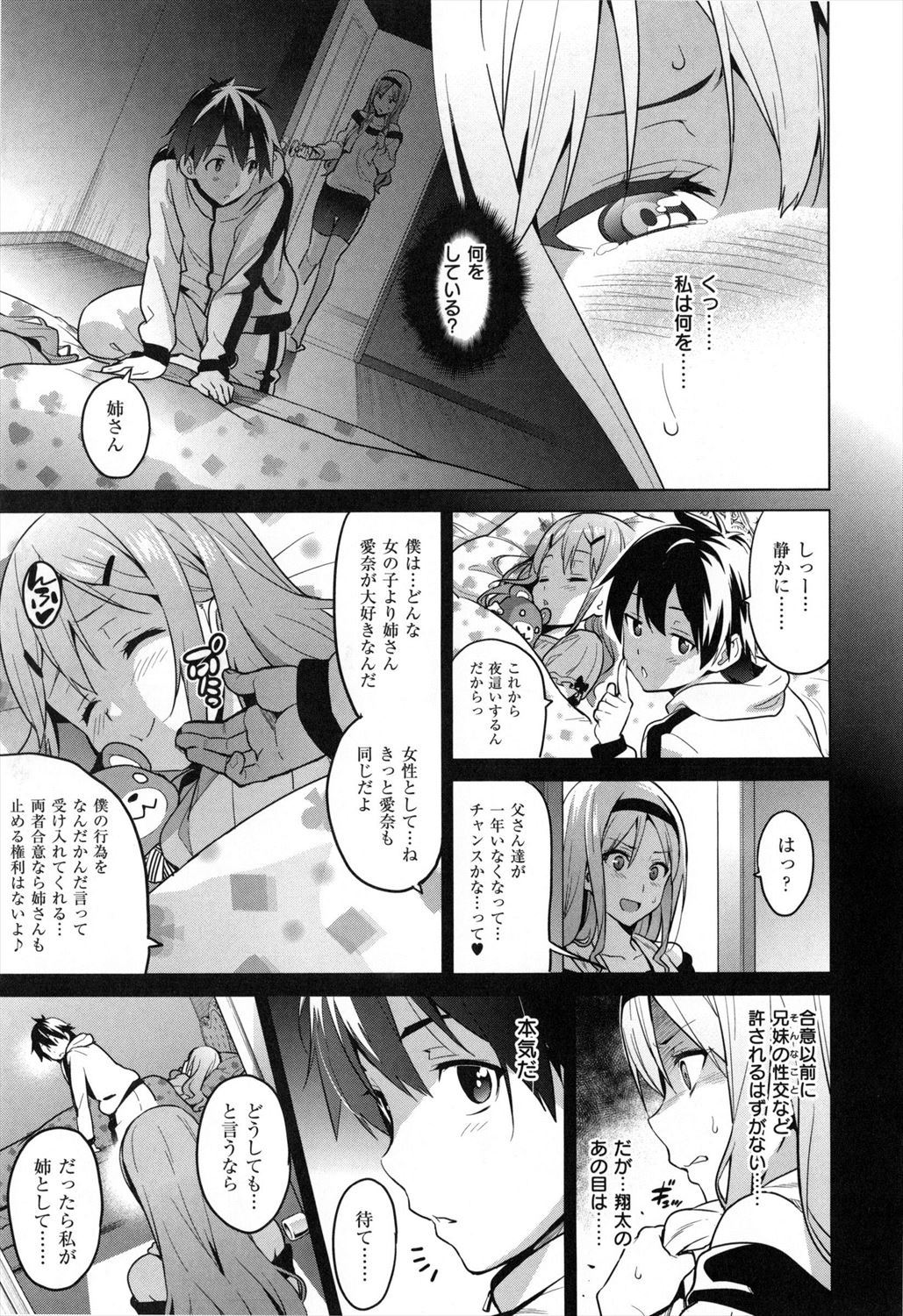 【エロ漫画】もともとシスコンだった弟が妹の寝込みを襲おうとしているのを目撃し、姉が自ら性奴隷になってエロ下着きて近親相姦セックスしまくるｗｗ