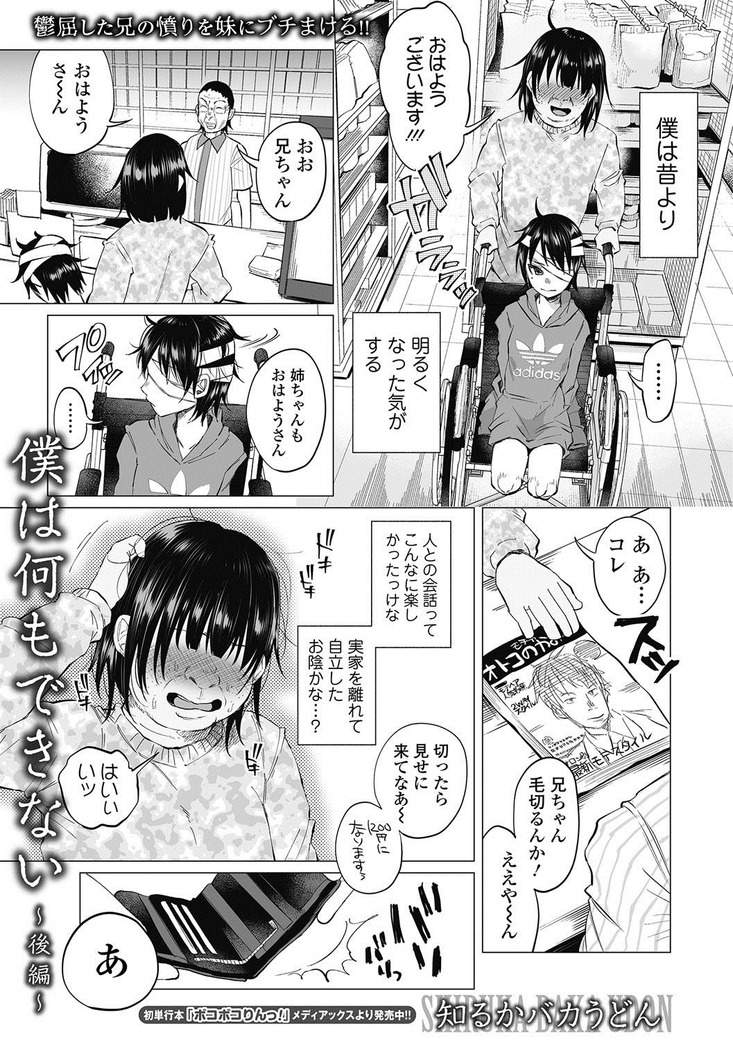 【胸糞注意・エロ漫画】四肢欠損した妹に蔑まされた兄は身動きできない妹を5万で不良に売って売春・援交させるクズに…